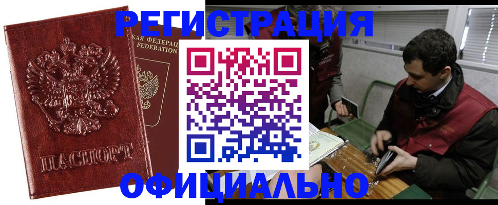 прописка в Мензелинске