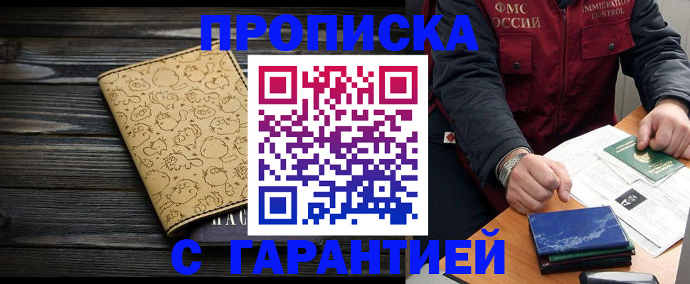 прописка ребенка в Мензелинске