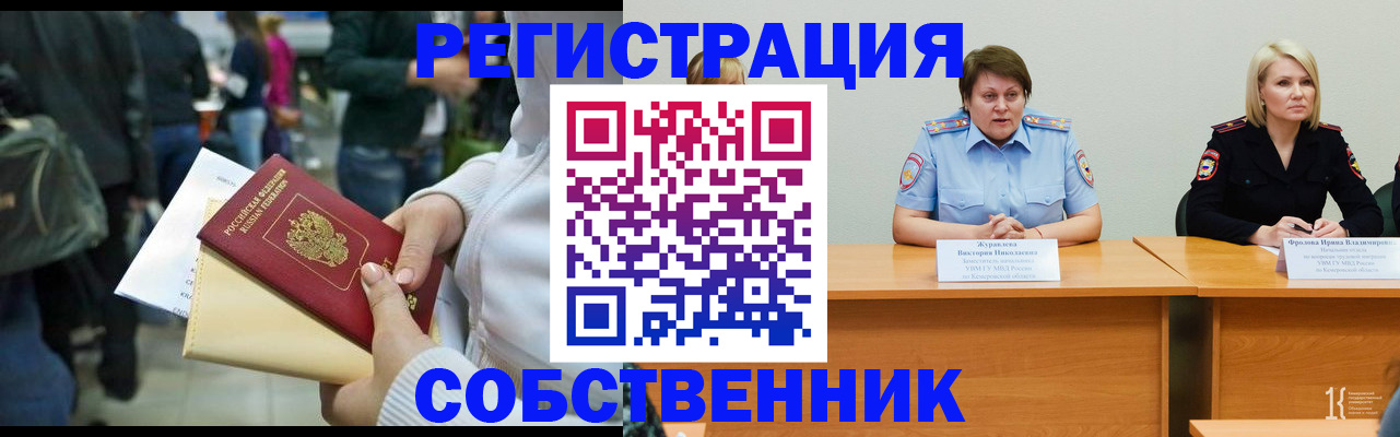 временная регистрация законно в Мензелинске